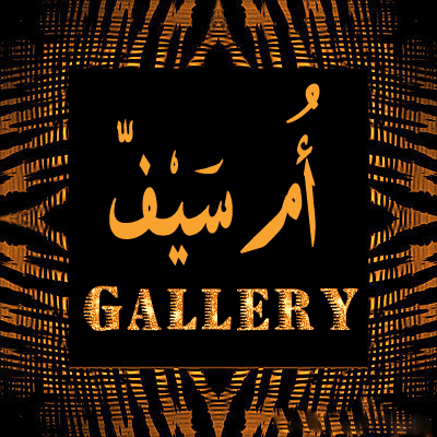 Om Saif Gallery جاليري أم سيف